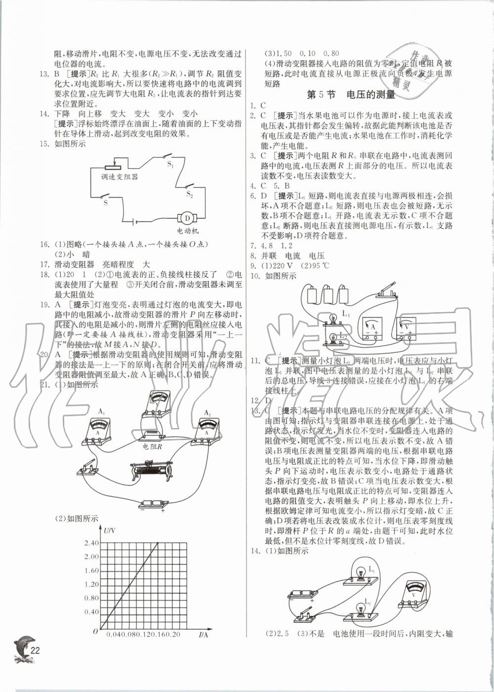 2019年實(shí)驗(yàn)班提優(yōu)訓(xùn)練八年級科學(xué)上冊浙教版 第22頁