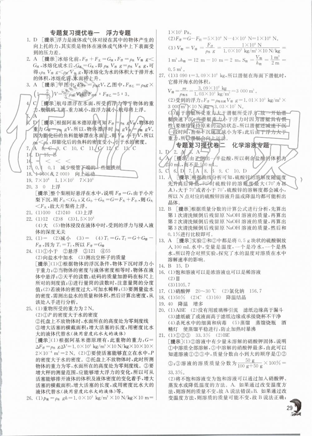 2019年實(shí)驗(yàn)班提優(yōu)訓(xùn)練八年級科學(xué)上冊浙教版 第29頁