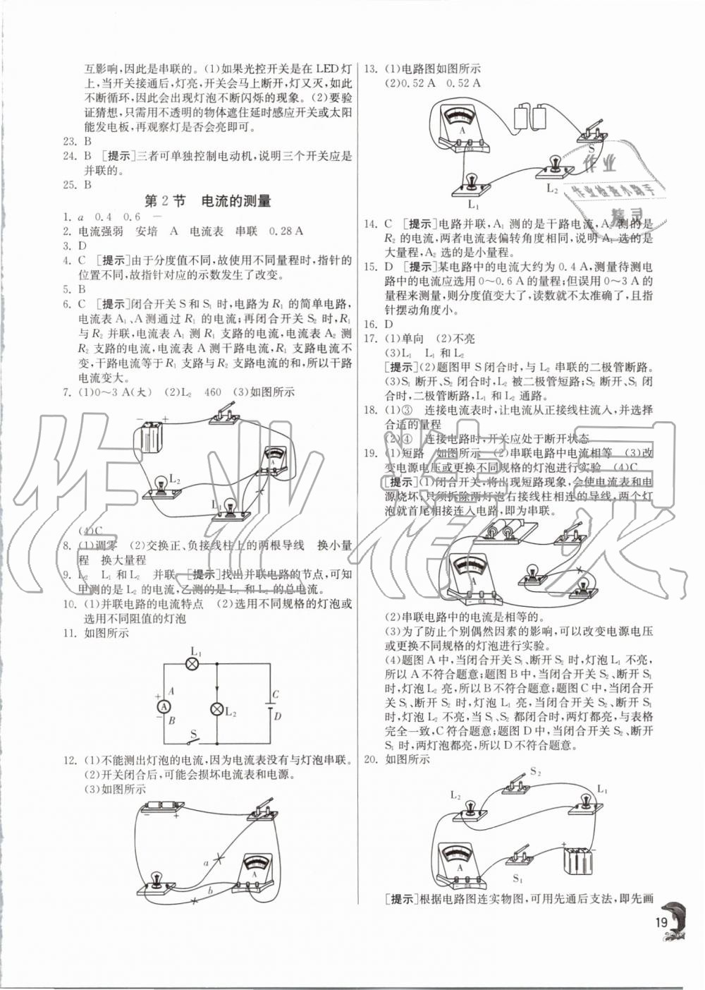 2019年實驗班提優(yōu)訓(xùn)練八年級科學(xué)上冊浙教版 第19頁