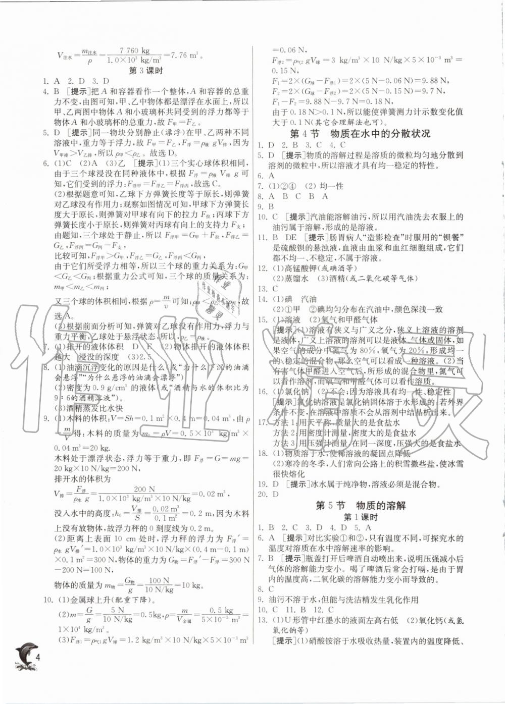 2019年實驗班提優(yōu)訓練八年級科學上冊浙教版 第4頁