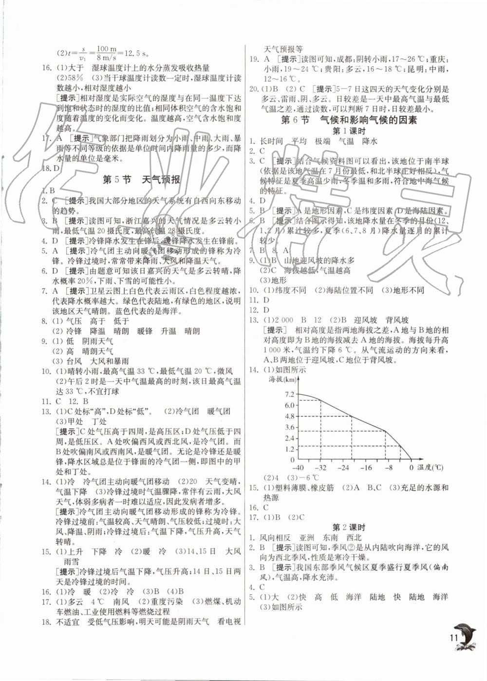 2019年實(shí)驗(yàn)班提優(yōu)訓(xùn)練八年級(jí)科學(xué)上冊(cè)浙教版 第11頁