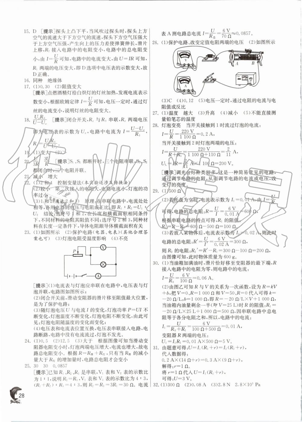 2019年實(shí)驗(yàn)班提優(yōu)訓(xùn)練八年級(jí)科學(xué)上冊浙教版 第28頁