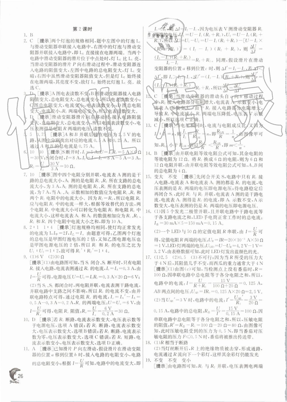 2019年實(shí)驗(yàn)班提優(yōu)訓(xùn)練八年級科學(xué)上冊浙教版 第26頁