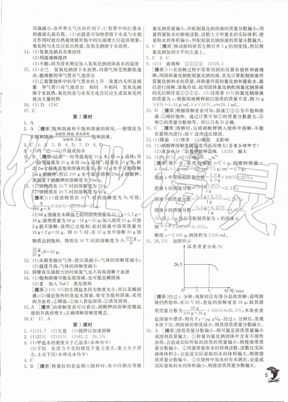 2019年實驗班提優(yōu)訓(xùn)練八年級科學(xué)上冊浙教版 第5頁