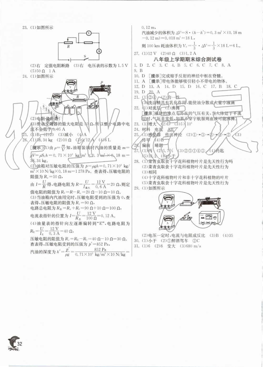 2019年實驗班提優(yōu)訓(xùn)練八年級科學(xué)上冊浙教版 第32頁