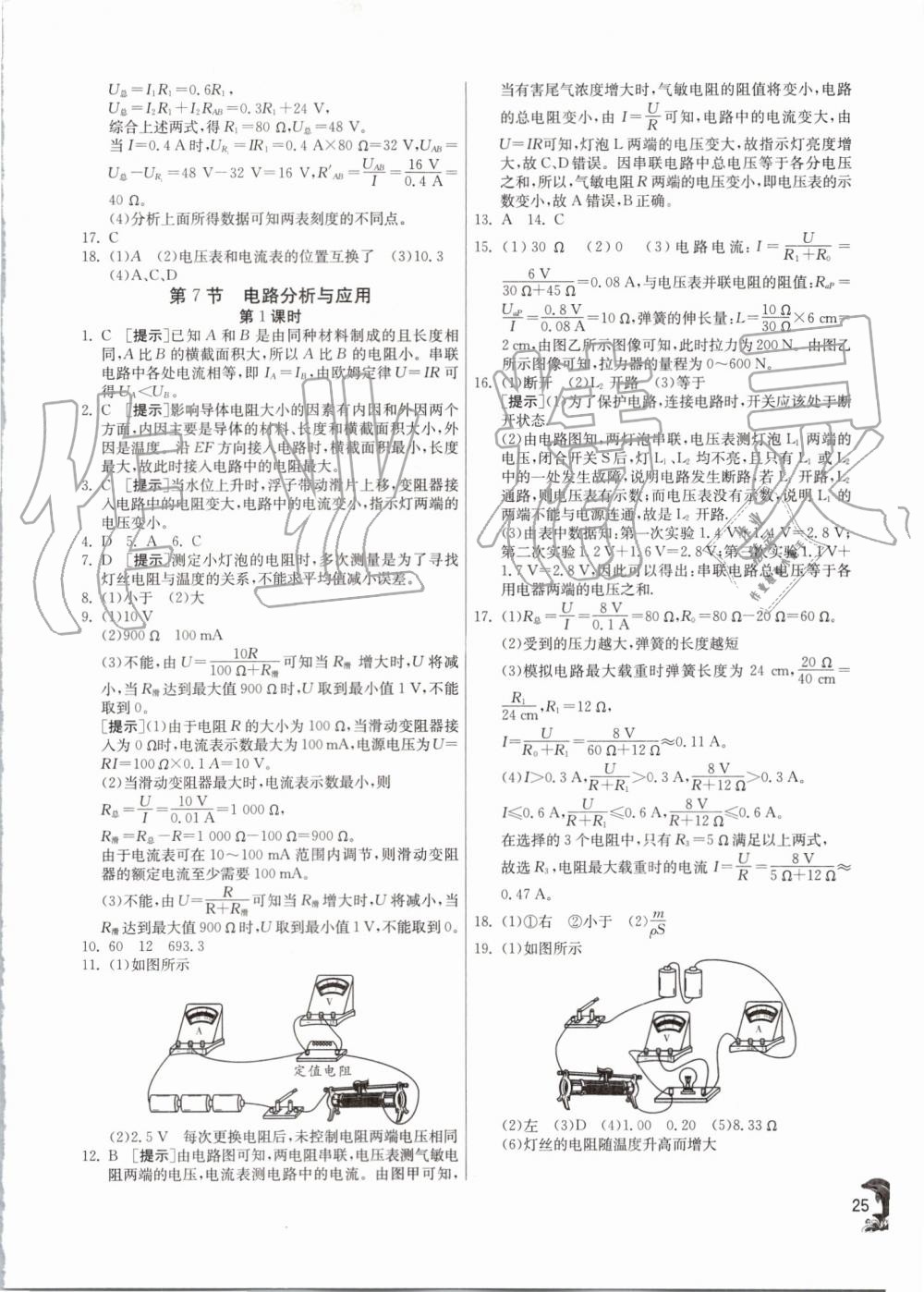 2019年實驗班提優(yōu)訓(xùn)練八年級科學(xué)上冊浙教版 第25頁