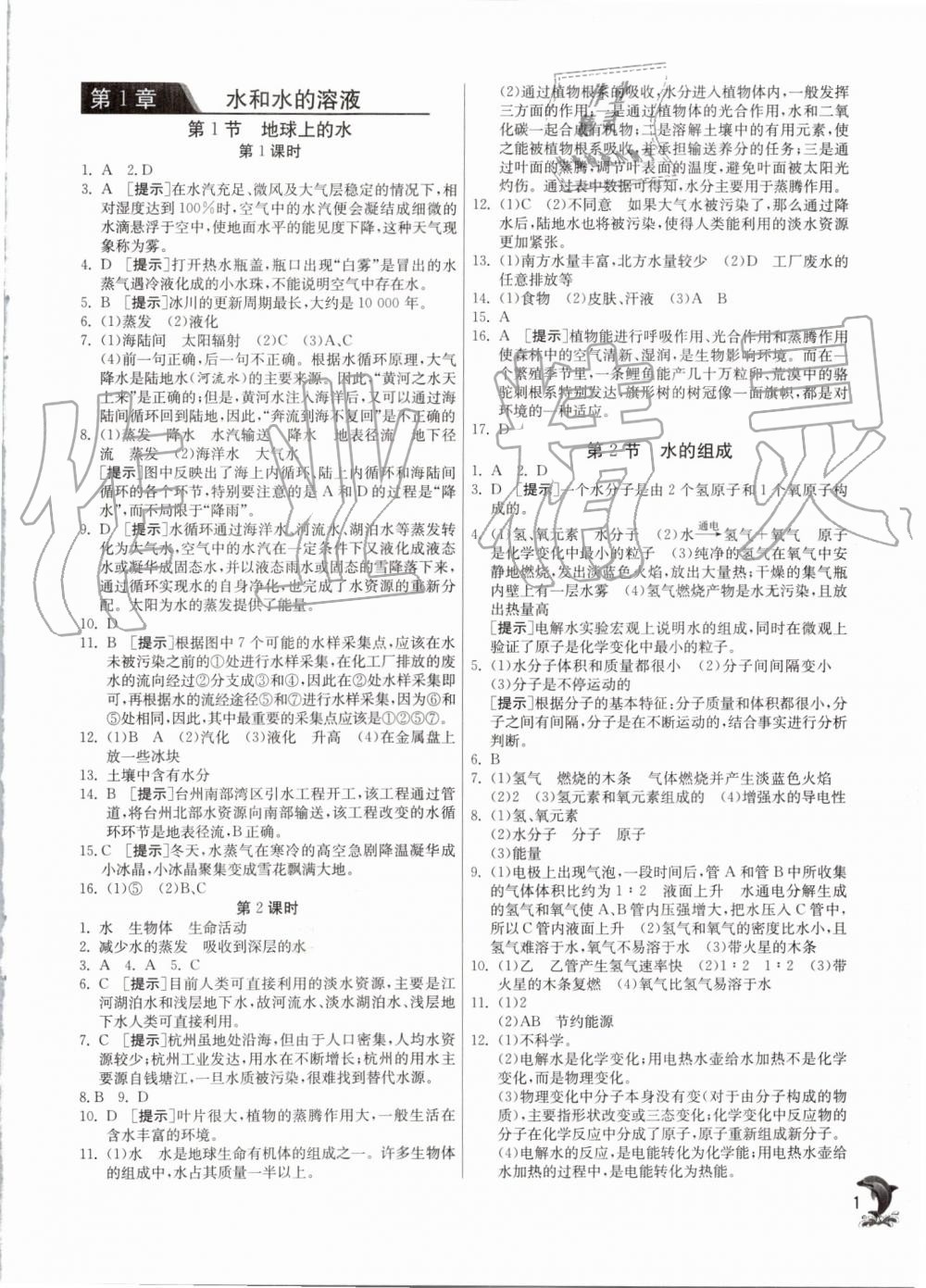 2019年實驗班提優(yōu)訓練八年級科學上冊浙教版 第1頁