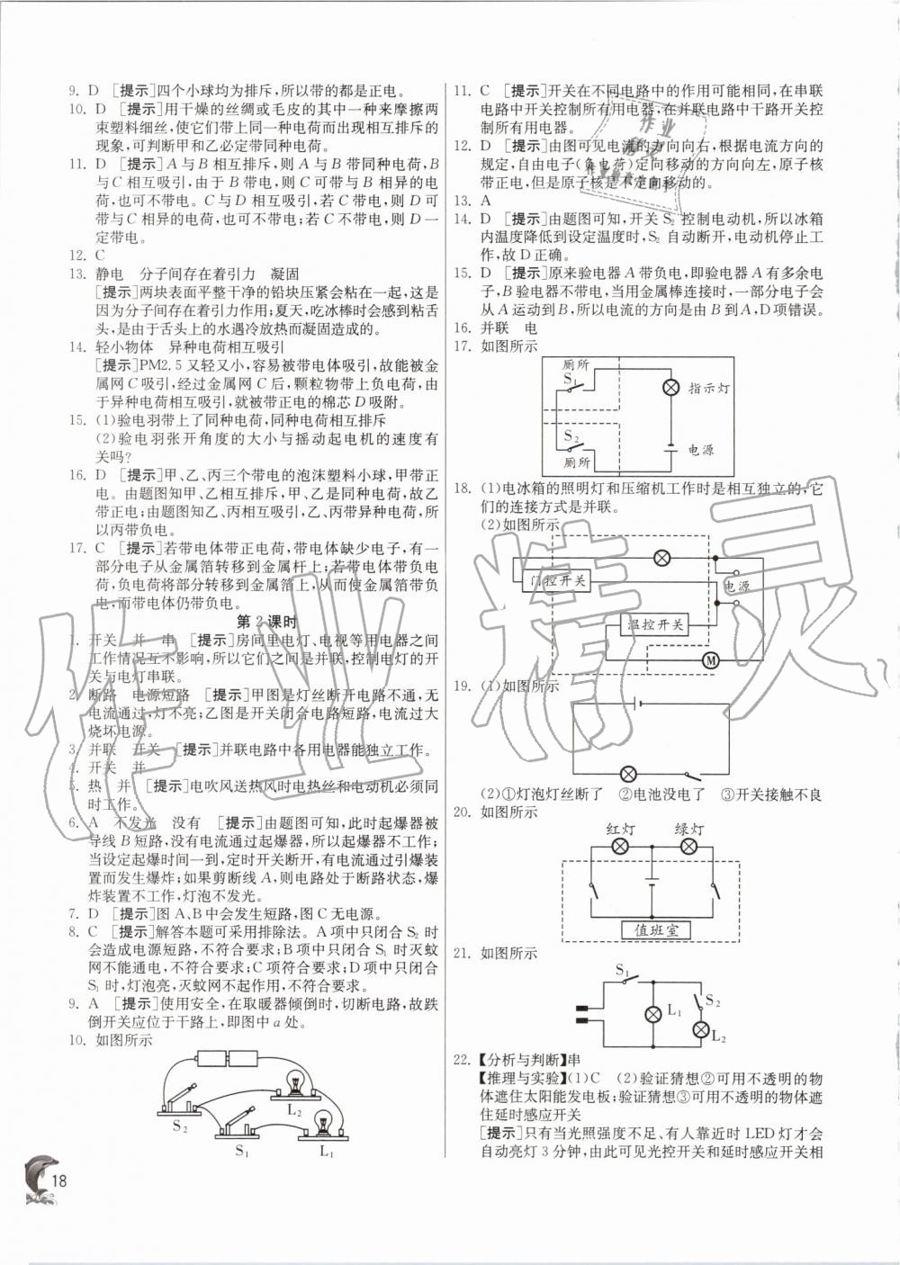 2019年實驗班提優(yōu)訓(xùn)練八年級科學(xué)上冊浙教版 第18頁