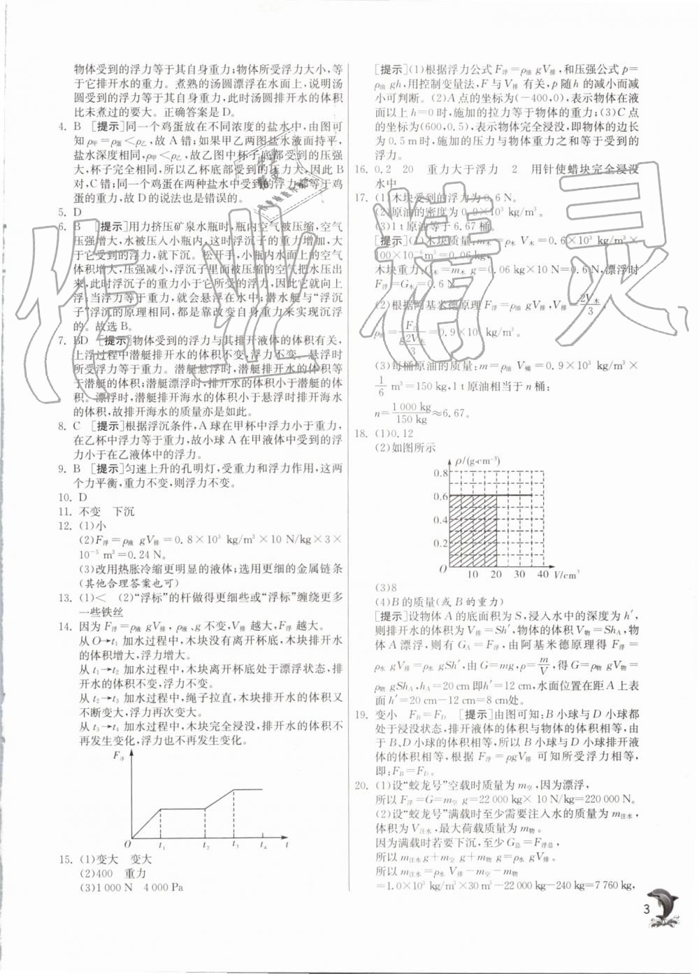 2019年實驗班提優(yōu)訓練八年級科學上冊浙教版 第3頁