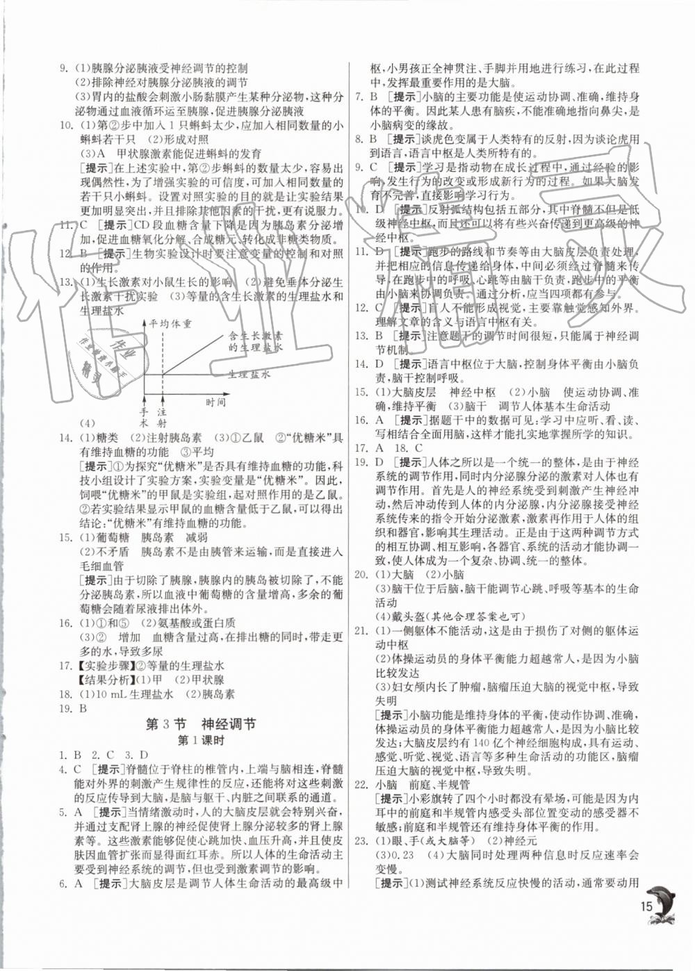 2019年實驗班提優(yōu)訓(xùn)練八年級科學上冊浙教版 第15頁