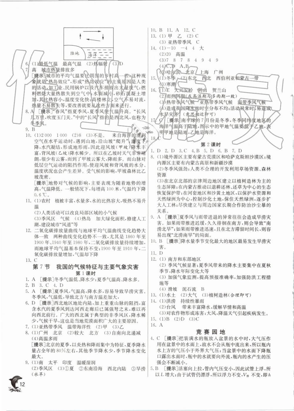 2019年實(shí)驗(yàn)班提優(yōu)訓(xùn)練八年級科學(xué)上冊浙教版 第12頁