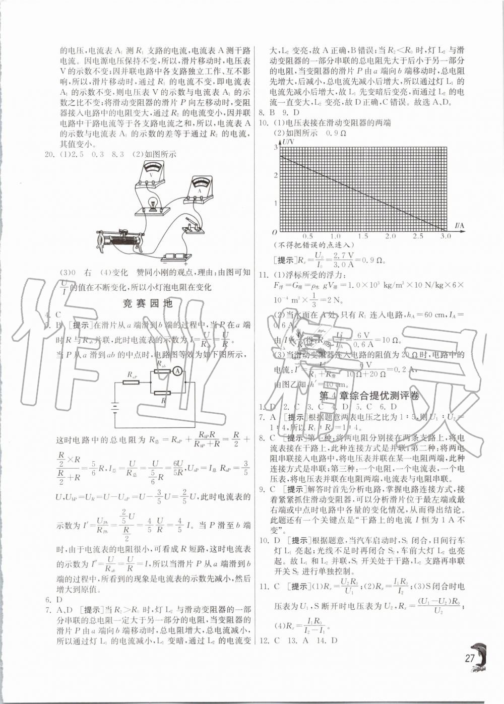 2019年實(shí)驗(yàn)班提優(yōu)訓(xùn)練八年級(jí)科學(xué)上冊(cè)浙教版 第27頁(yè)