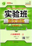 2019年實驗班提優(yōu)訓(xùn)練八年級科學(xué)上冊浙教版