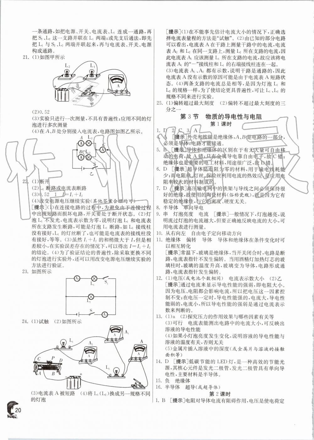 2019年實(shí)驗(yàn)班提優(yōu)訓(xùn)練八年級(jí)科學(xué)上冊(cè)浙教版 第20頁(yè)