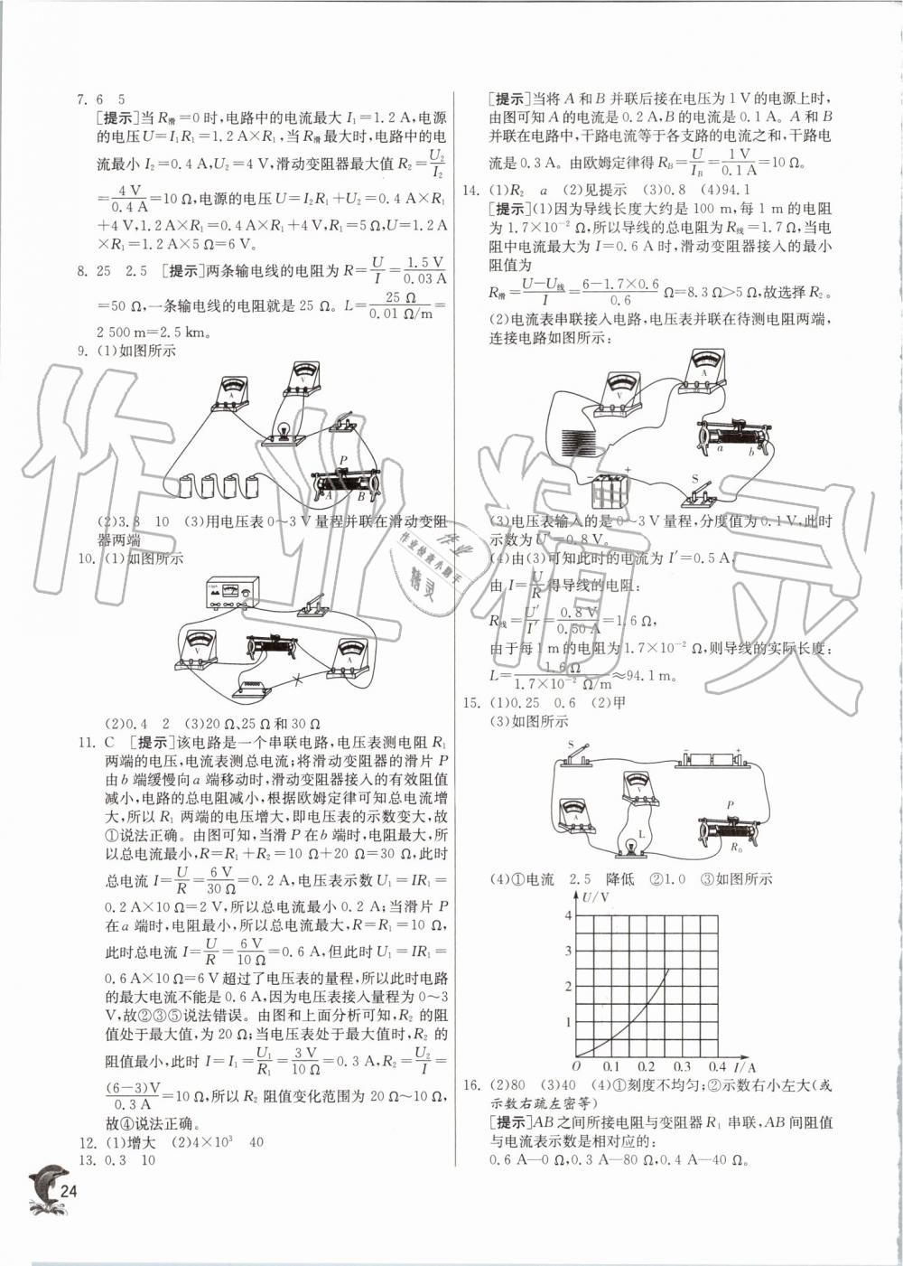 2019年實(shí)驗(yàn)班提優(yōu)訓(xùn)練八年級科學(xué)上冊浙教版 第24頁