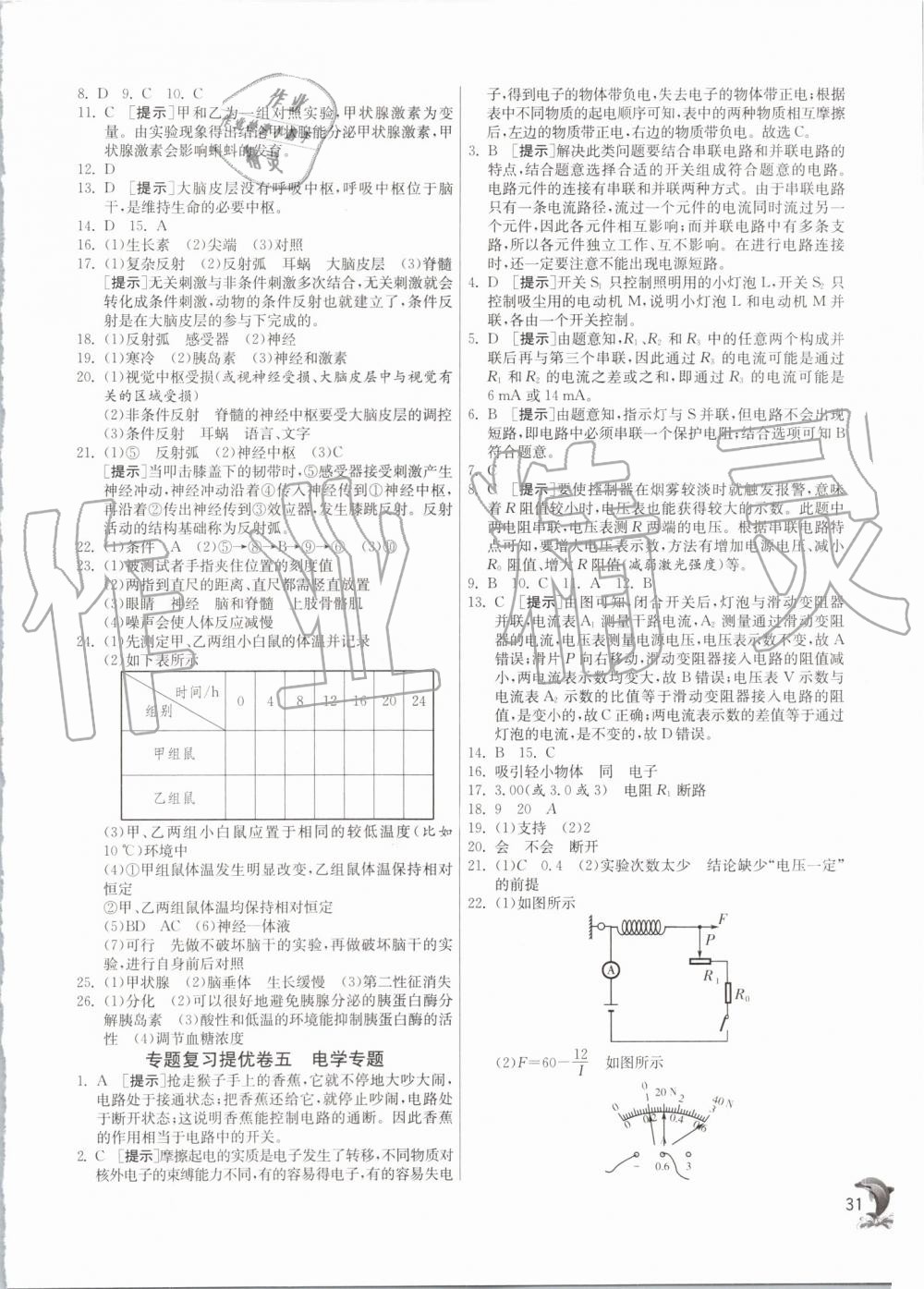 2019年實(shí)驗(yàn)班提優(yōu)訓(xùn)練八年級科學(xué)上冊浙教版 第31頁