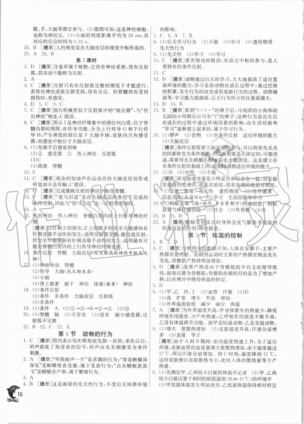 2019年實(shí)驗(yàn)班提優(yōu)訓(xùn)練八年級(jí)科學(xué)上冊(cè)浙教版 第16頁(yè)