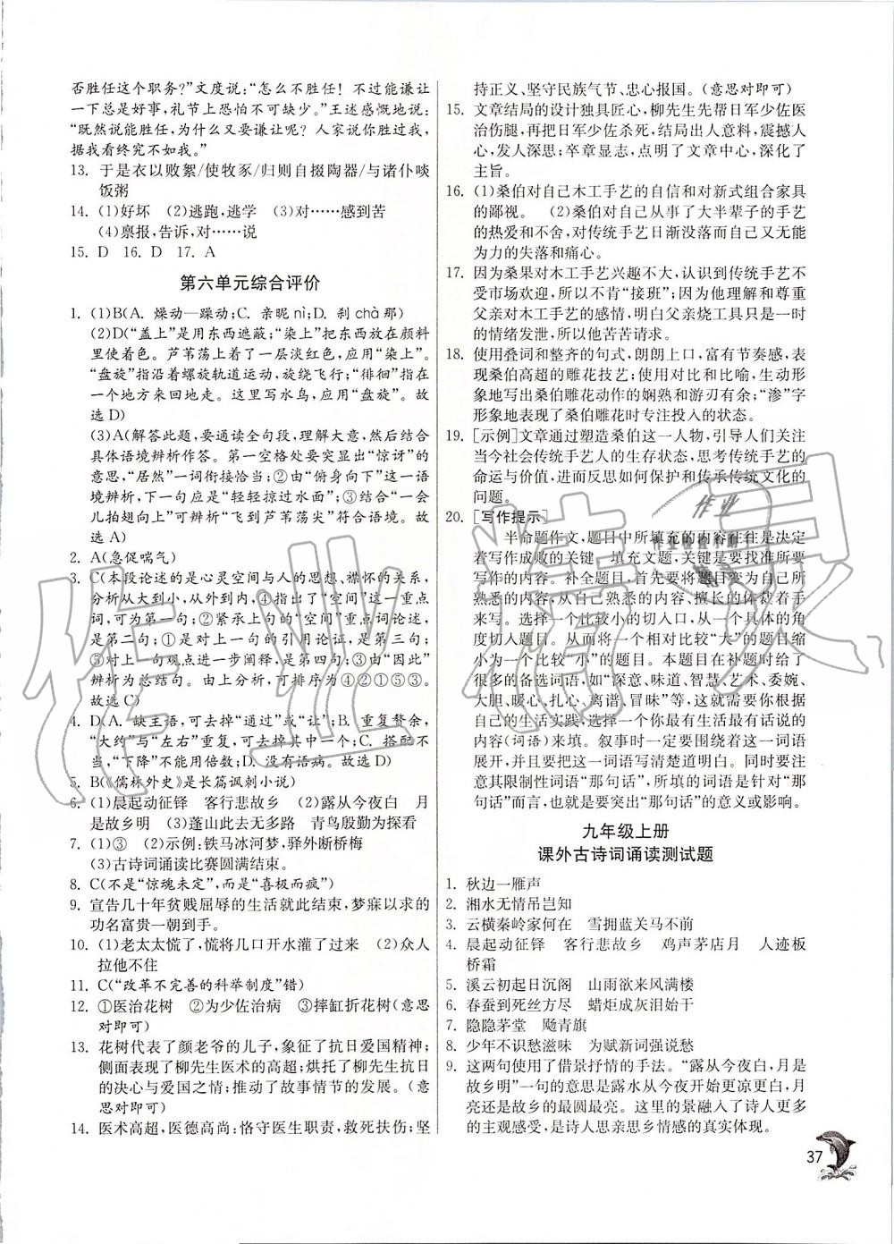 2019年實(shí)驗(yàn)班提優(yōu)訓(xùn)練九年級(jí)語文上冊(cè)人教版 第37頁