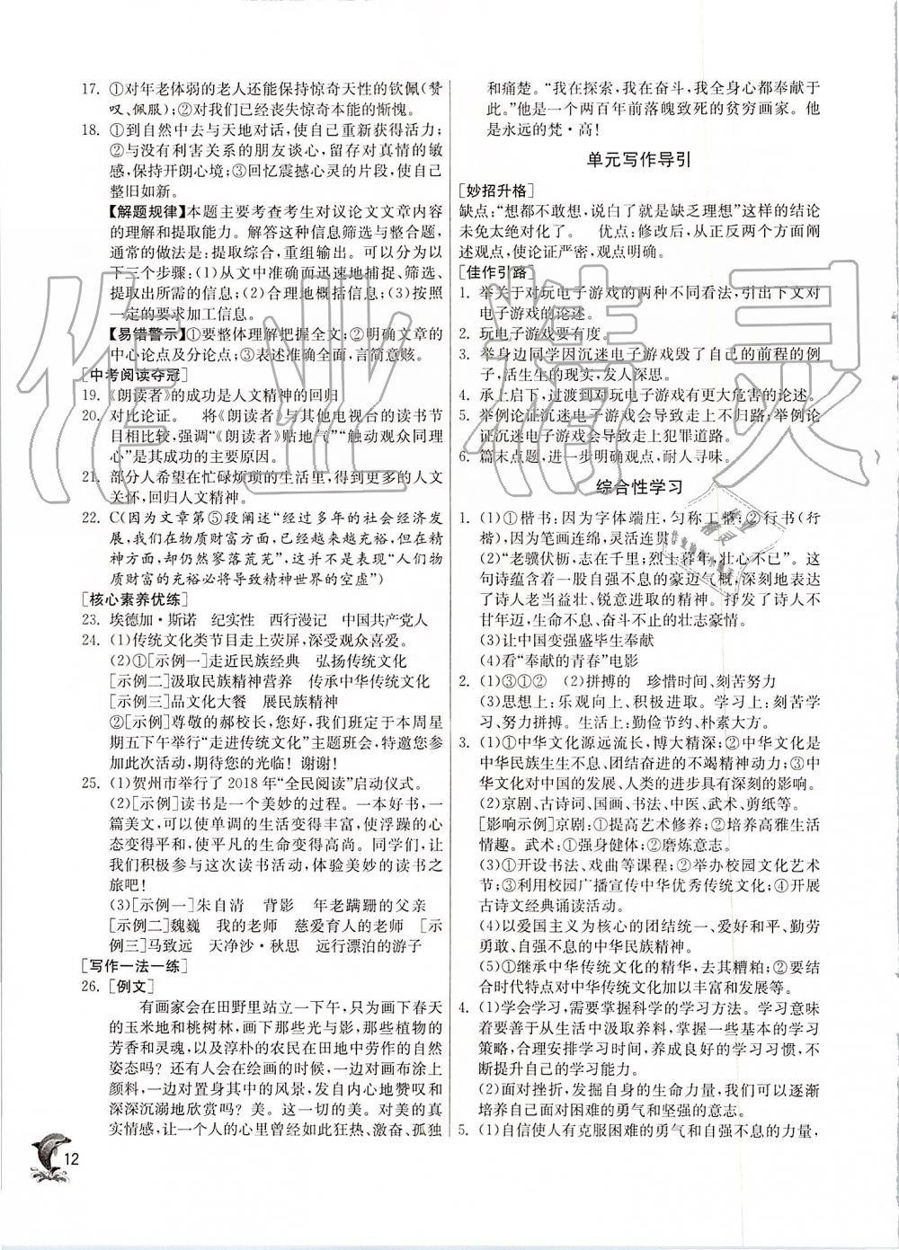 2019年實驗班提優(yōu)訓(xùn)練九年級語文上冊人教版 第12頁