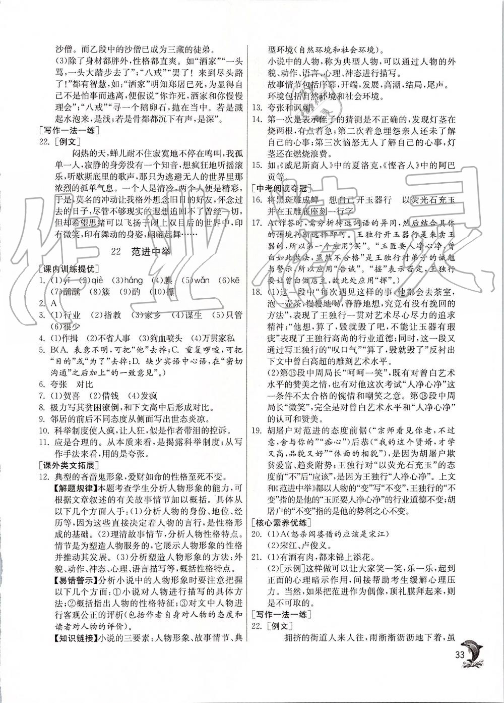 2019年實驗班提優(yōu)訓(xùn)練九年級語文上冊人教版 第33頁