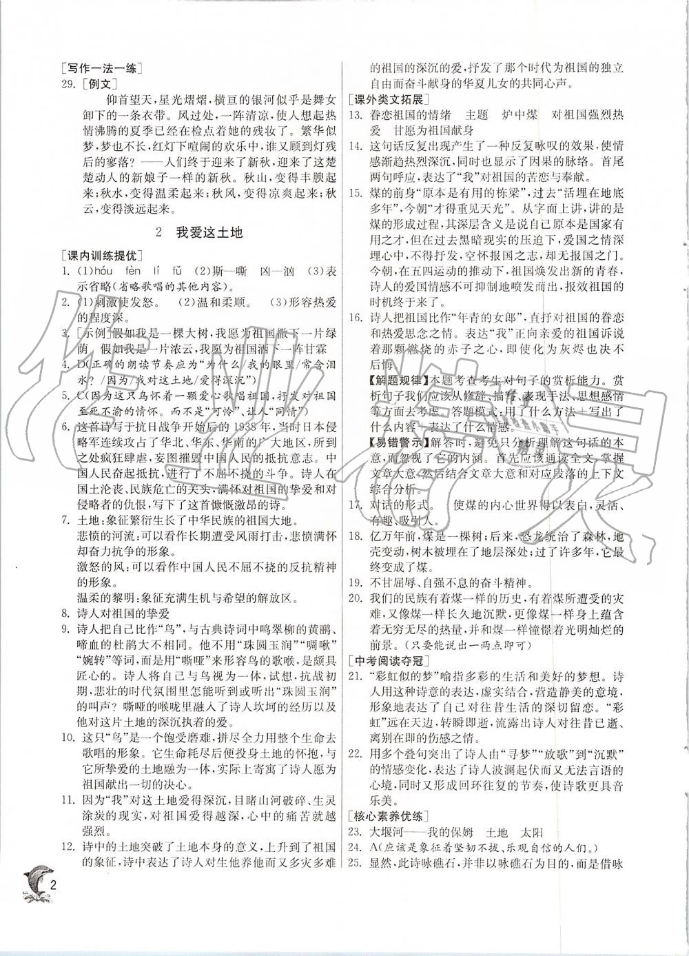 2019年實(shí)驗(yàn)班提優(yōu)訓(xùn)練九年級(jí)語(yǔ)文上冊(cè)人教版 第2頁(yè)