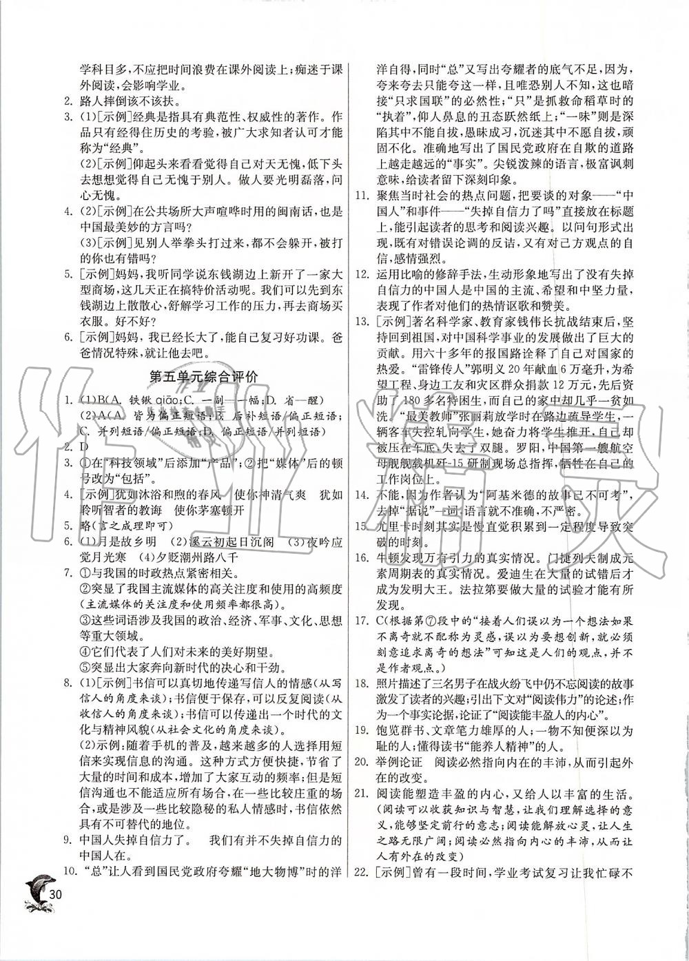 2019年實(shí)驗(yàn)班提優(yōu)訓(xùn)練九年級語文上冊人教版 第30頁