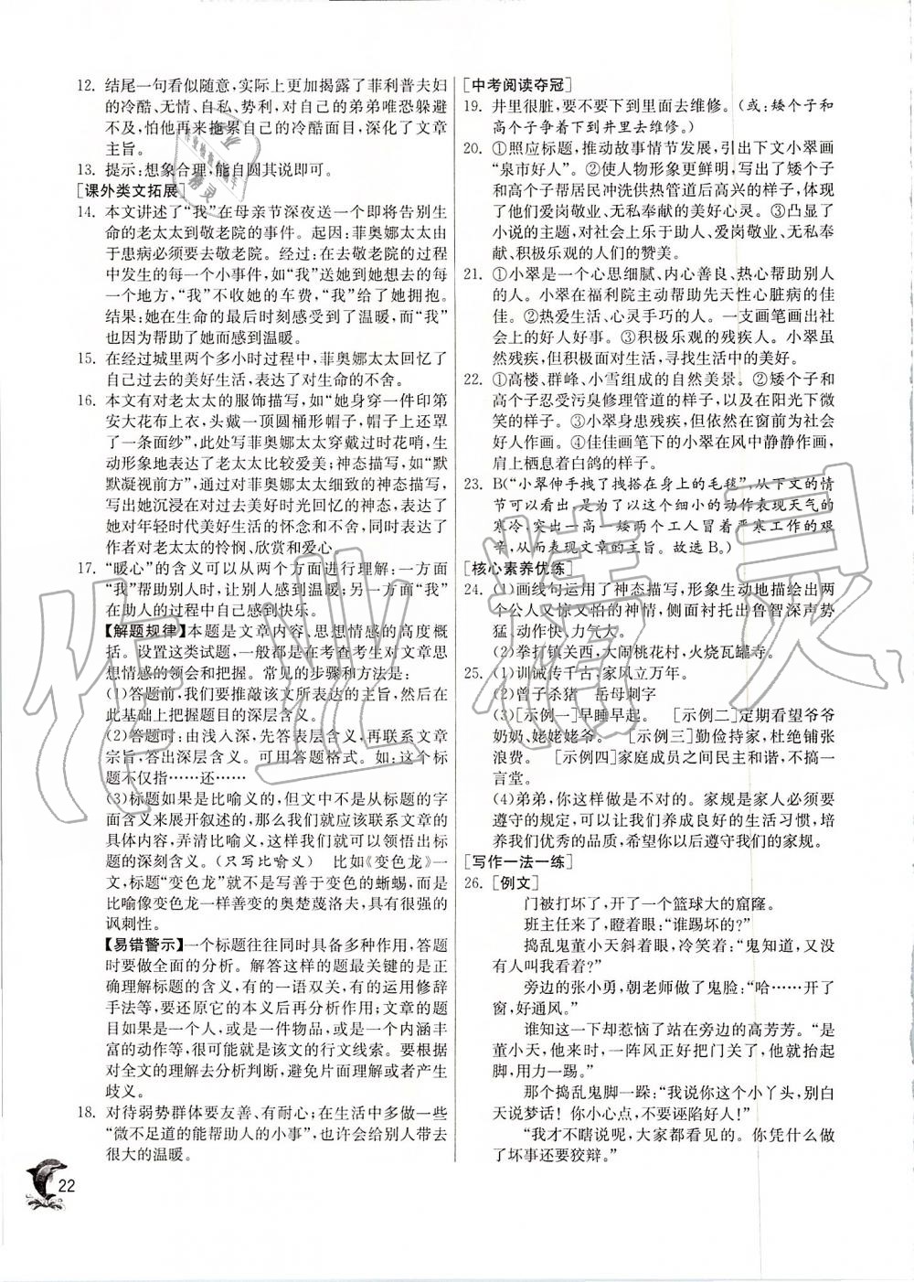 2019年實驗班提優(yōu)訓(xùn)練九年級語文上冊人教版 第22頁