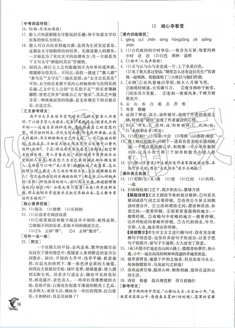 2019年實(shí)驗(yàn)班提優(yōu)訓(xùn)練九年級(jí)語文上冊(cè)人教版 第16頁(yè)