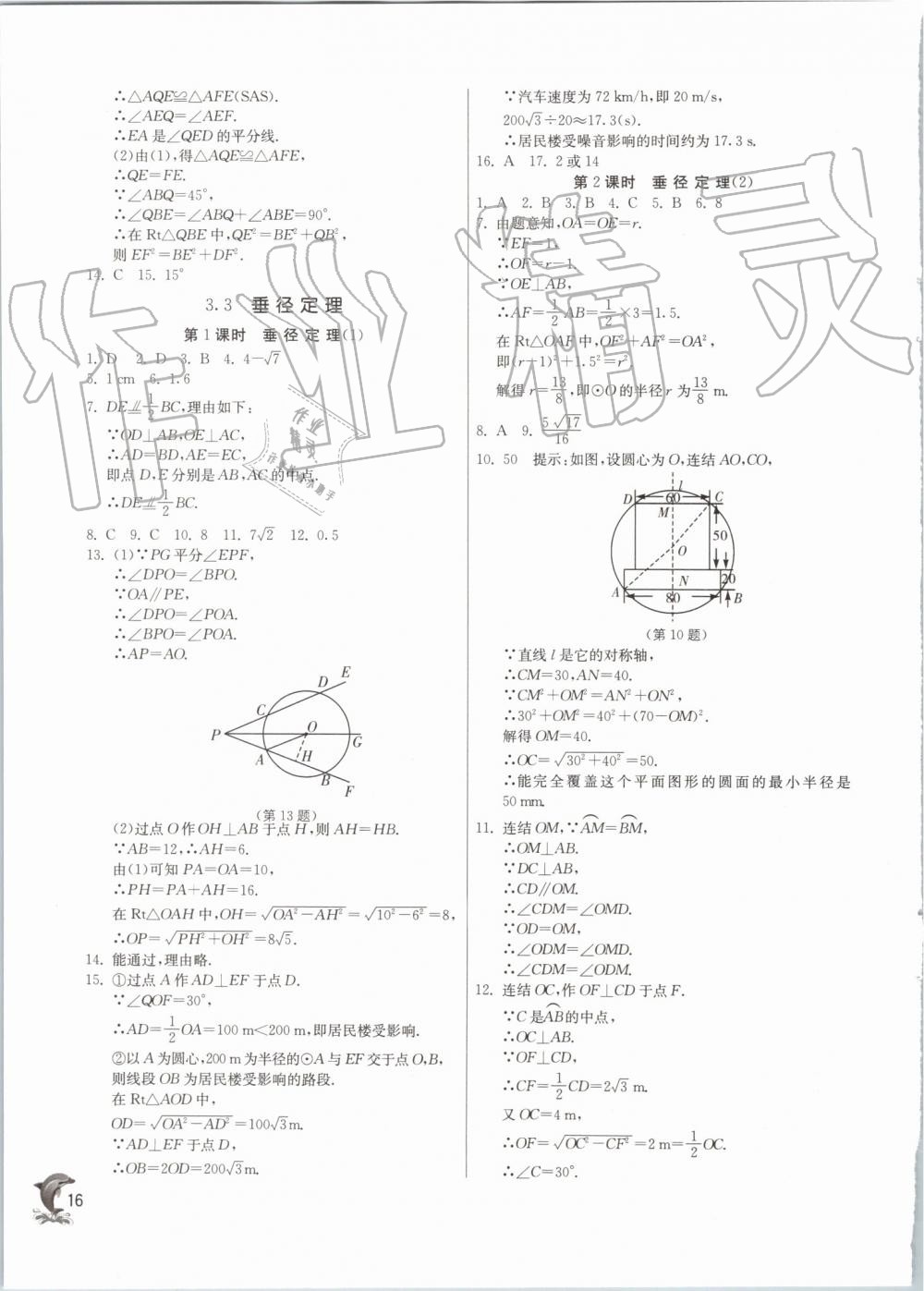 2019年實(shí)驗(yàn)班提優(yōu)訓(xùn)練九年級數(shù)學(xué)上冊浙教版 第16頁