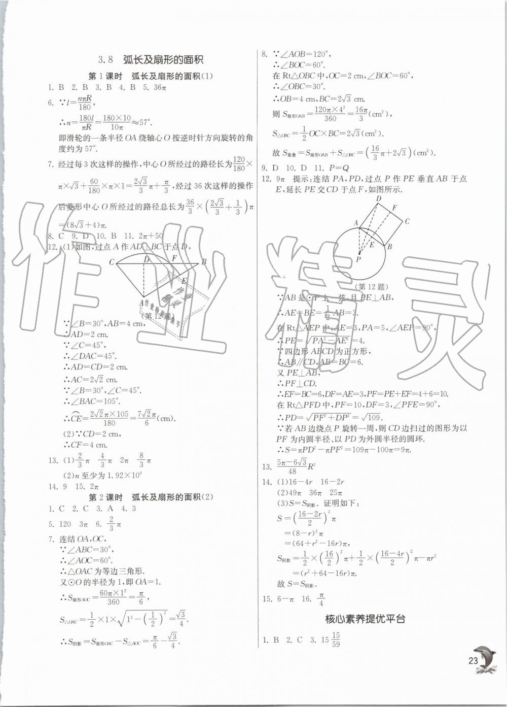 2019年实验班提优训练九年级数学上册浙教版 第23页