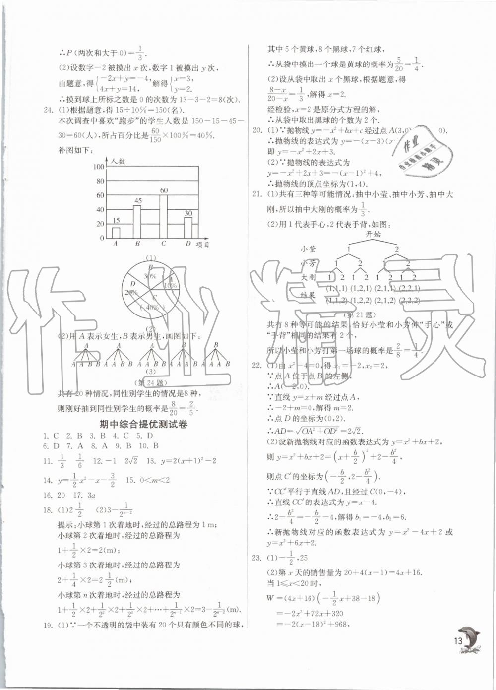 2019年實(shí)驗(yàn)班提優(yōu)訓(xùn)練九年級(jí)數(shù)學(xué)上冊(cè)浙教版 第13頁(yè)