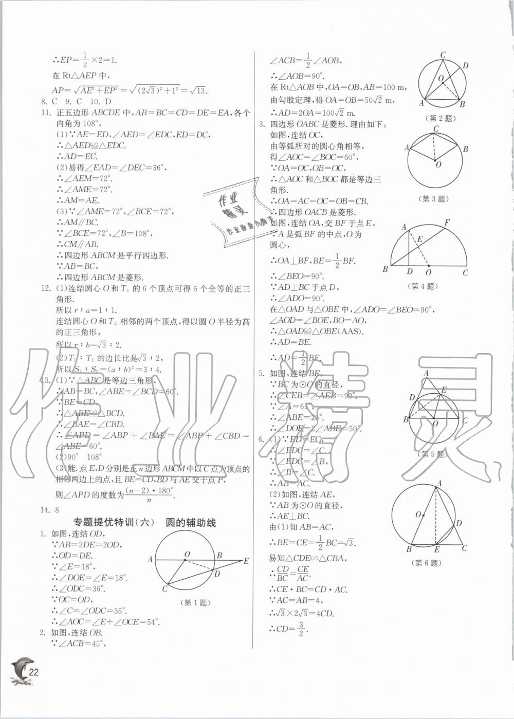 2019年實驗班提優(yōu)訓(xùn)練九年級數(shù)學(xué)上冊浙教版 第22頁