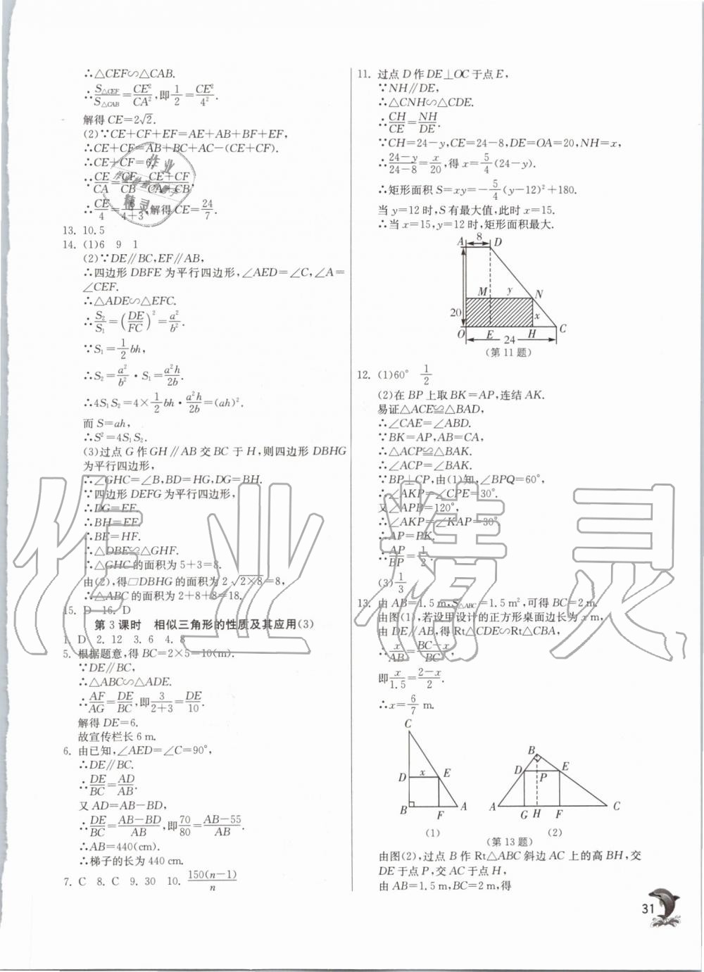 2019年實驗班提優(yōu)訓(xùn)練九年級數(shù)學(xué)上冊浙教版 第31頁