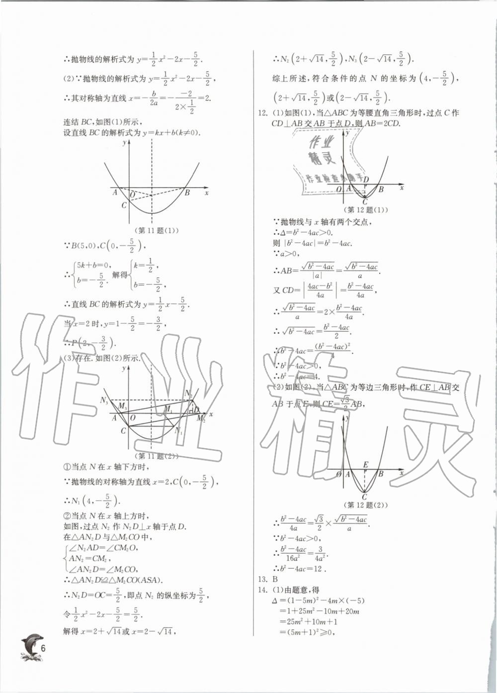 2019年實驗班提優(yōu)訓練九年級數(shù)學上冊浙教版 第6頁