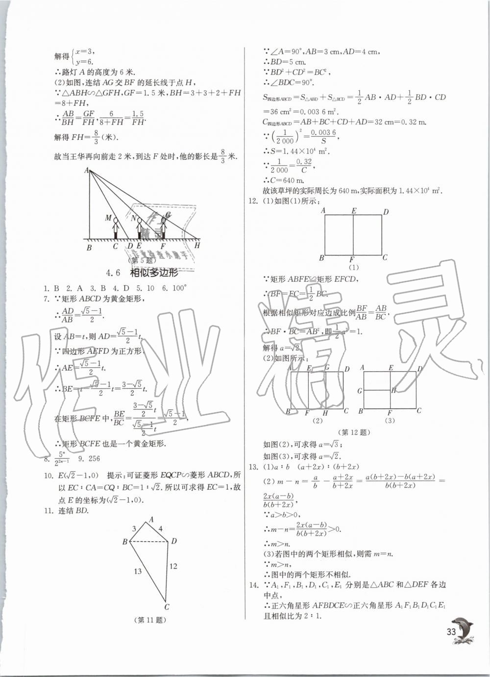 2019年實(shí)驗(yàn)班提優(yōu)訓(xùn)練九年級(jí)數(shù)學(xué)上冊(cè)浙教版 第33頁(yè)