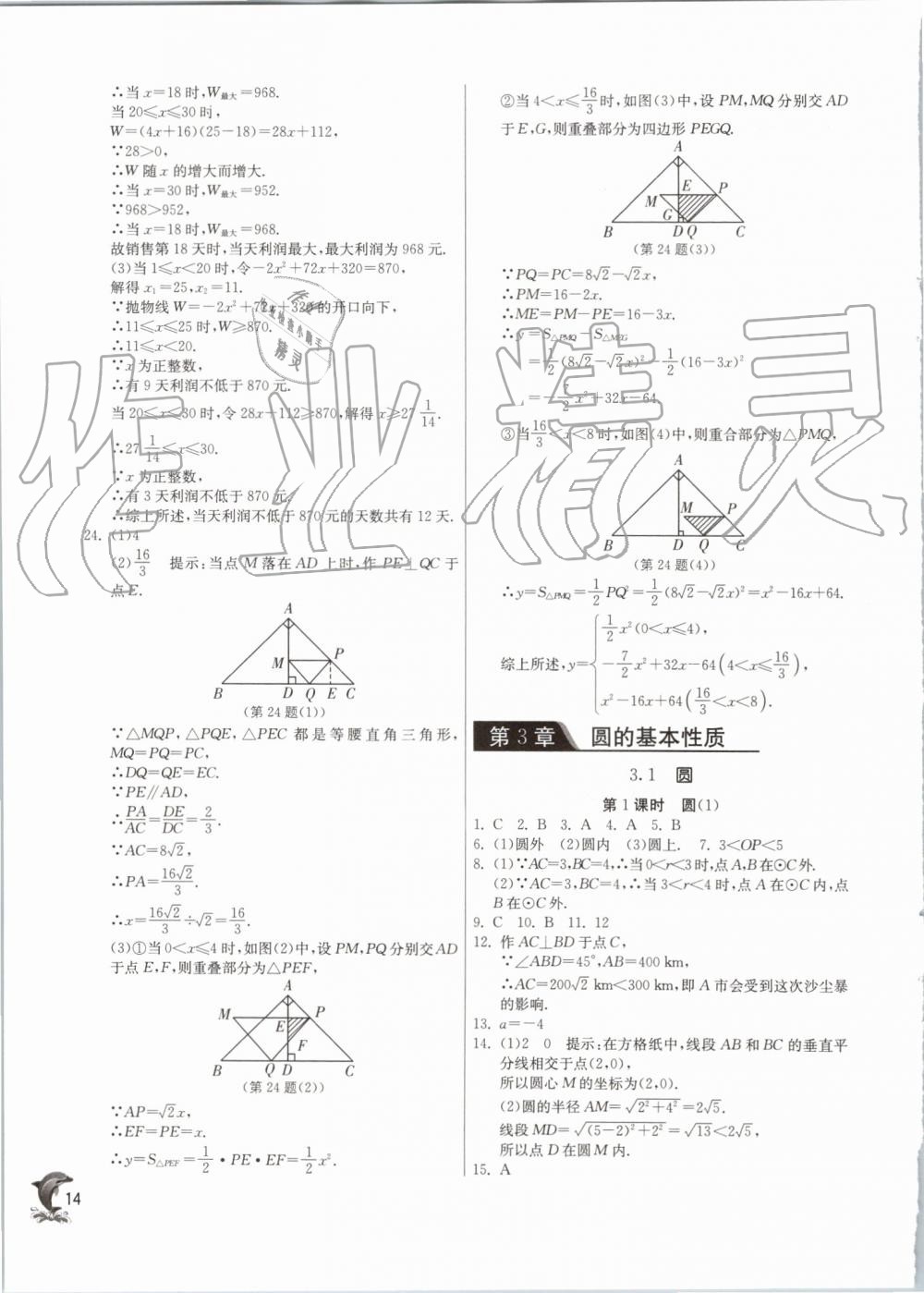 2019年實驗班提優(yōu)訓練九年級數學上冊浙教版 第14頁