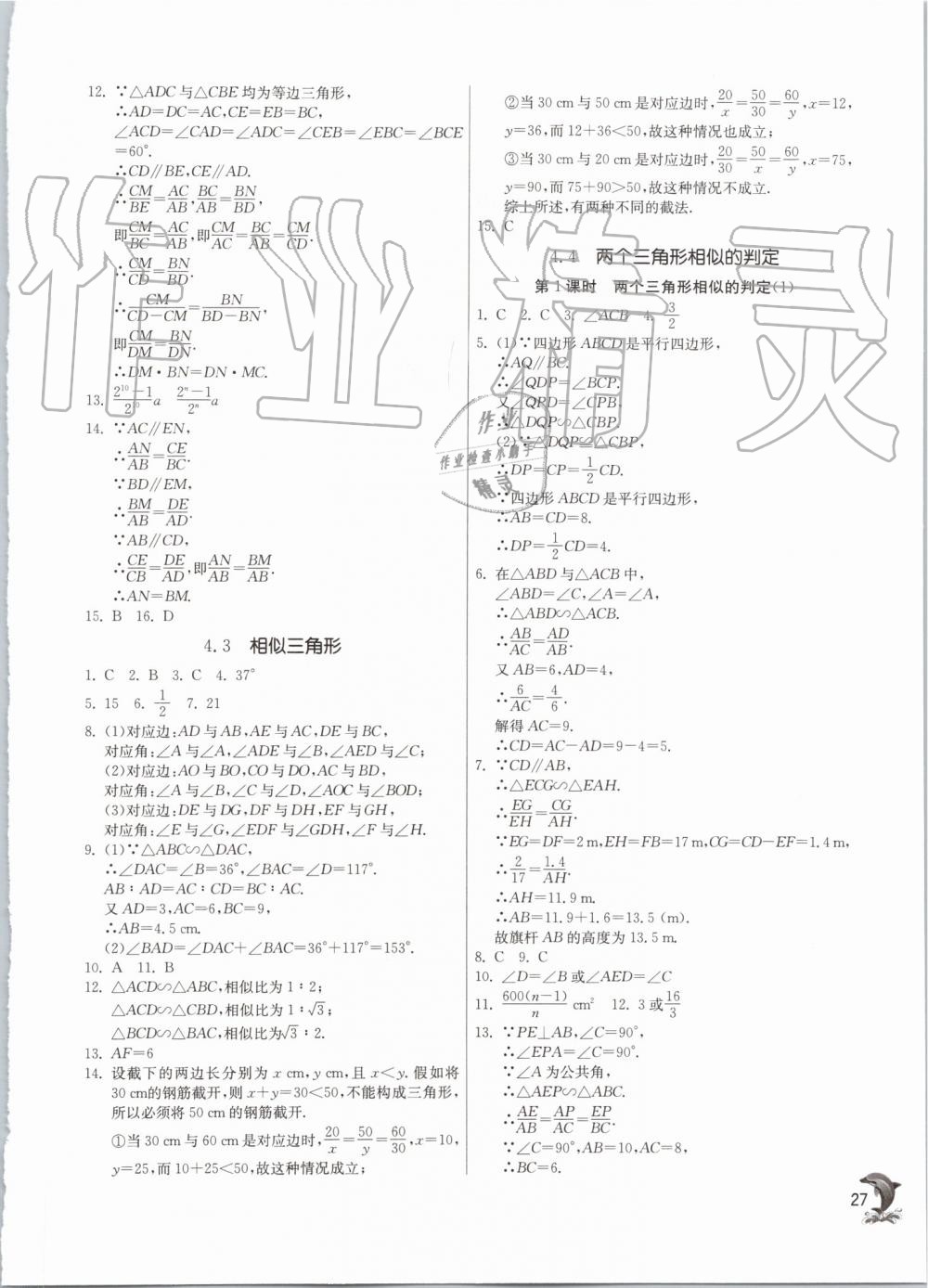 2019年實驗班提優(yōu)訓練九年級數(shù)學上冊浙教版 第27頁