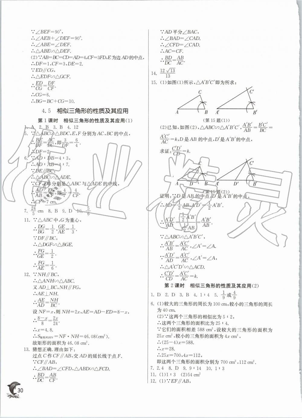 2019年實驗班提優(yōu)訓練九年級數學上冊浙教版 第30頁