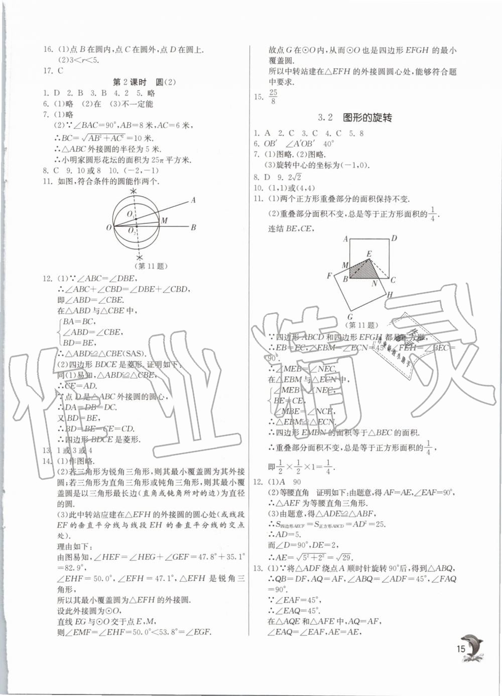 2019年實驗班提優(yōu)訓(xùn)練九年級數(shù)學(xué)上冊浙教版 第15頁