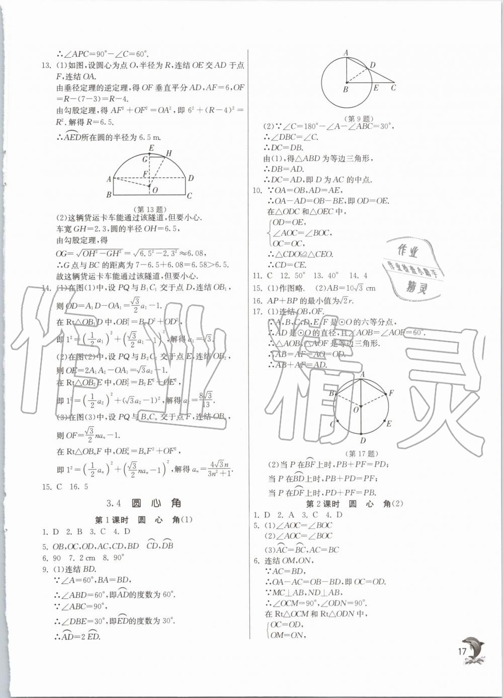 2019年實(shí)驗(yàn)班提優(yōu)訓(xùn)練九年級數(shù)學(xué)上冊浙教版 第17頁