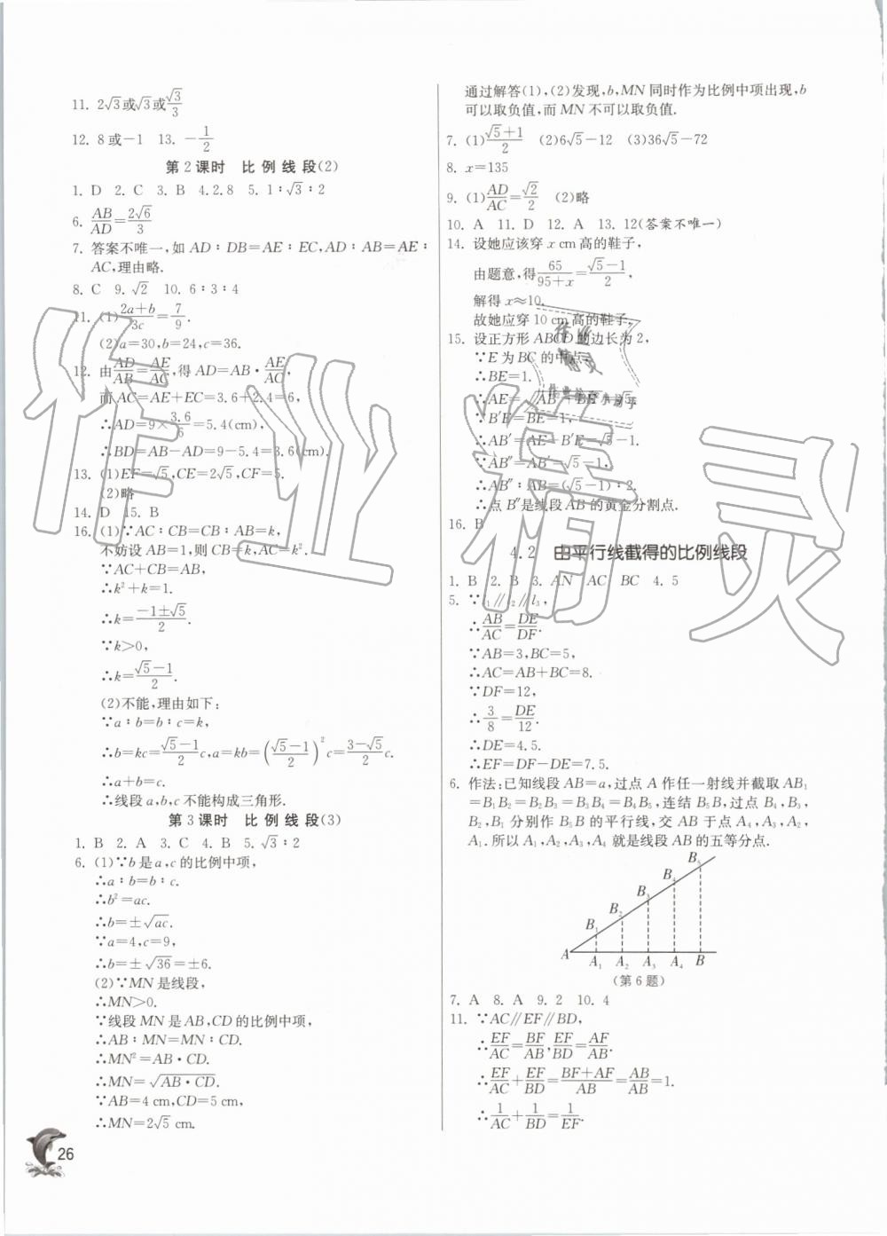 2019年實驗班提優(yōu)訓練九年級數(shù)學上冊浙教版 第26頁