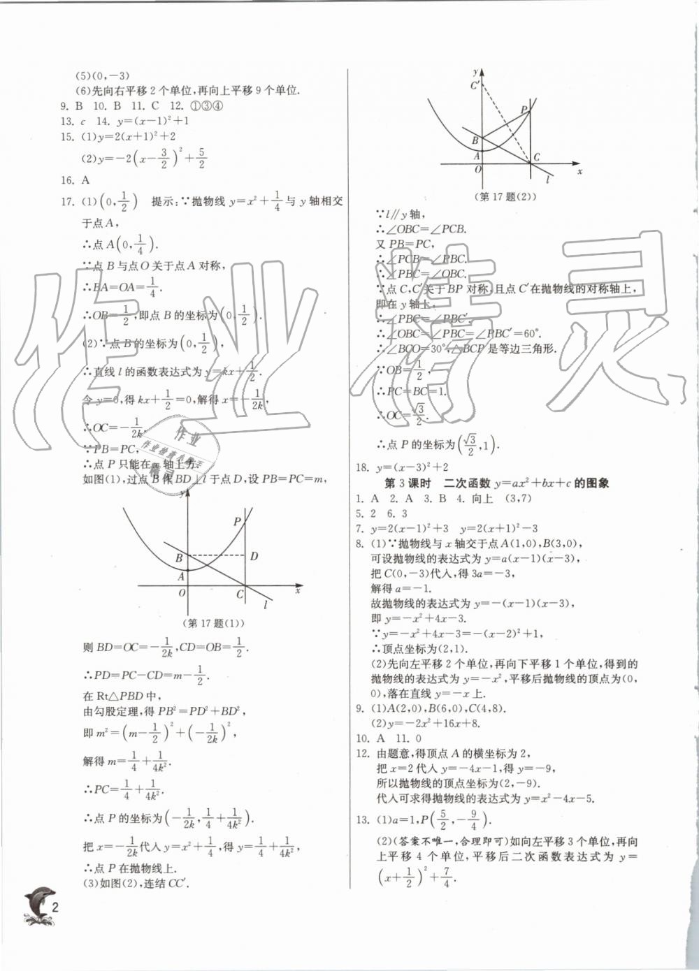 2019年實(shí)驗(yàn)班提優(yōu)訓(xùn)練九年級(jí)數(shù)學(xué)上冊(cè)浙教版 第2頁(yè)