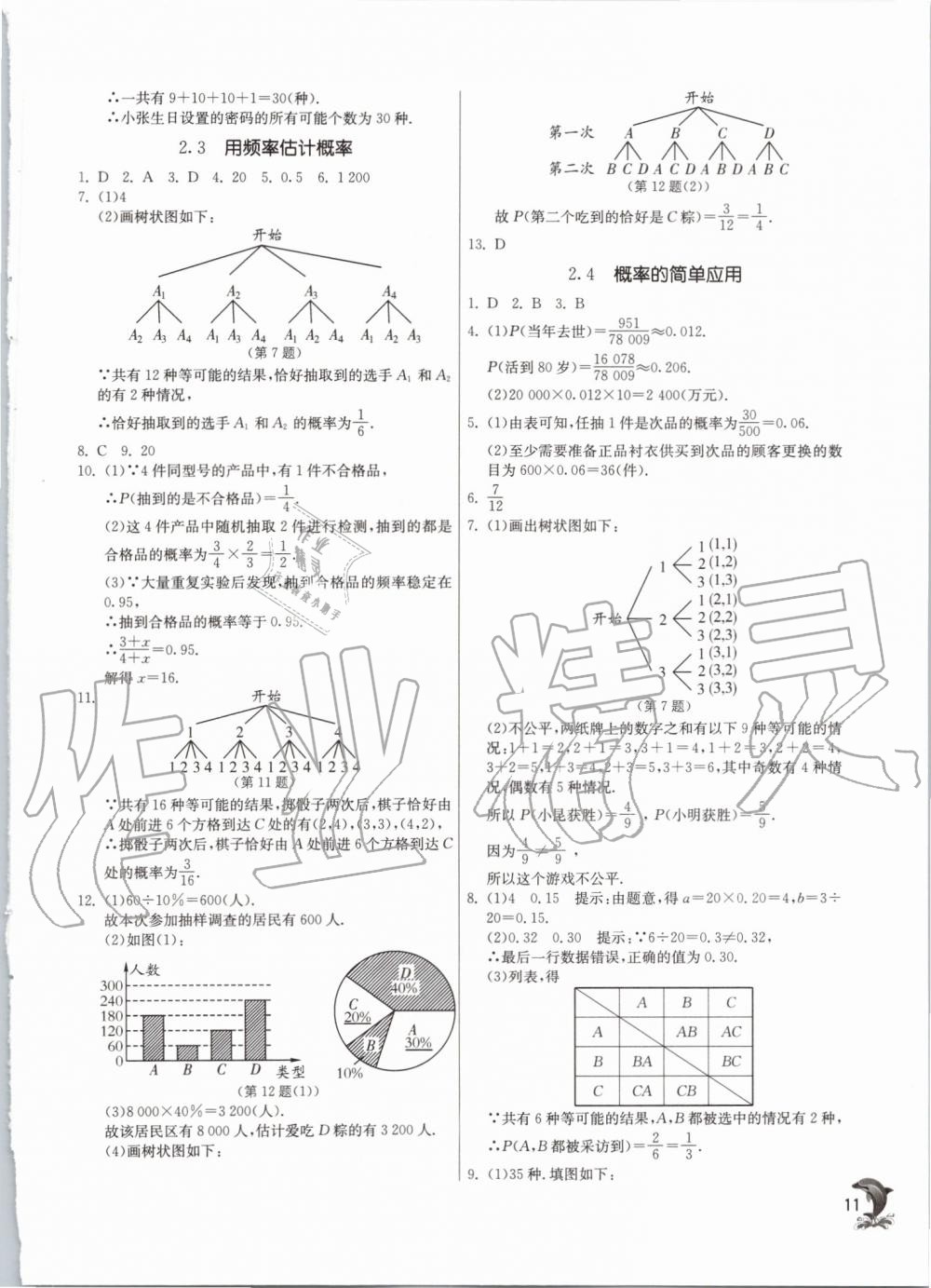 2019年實(shí)驗(yàn)班提優(yōu)訓(xùn)練九年級(jí)數(shù)學(xué)上冊(cè)浙教版 第11頁