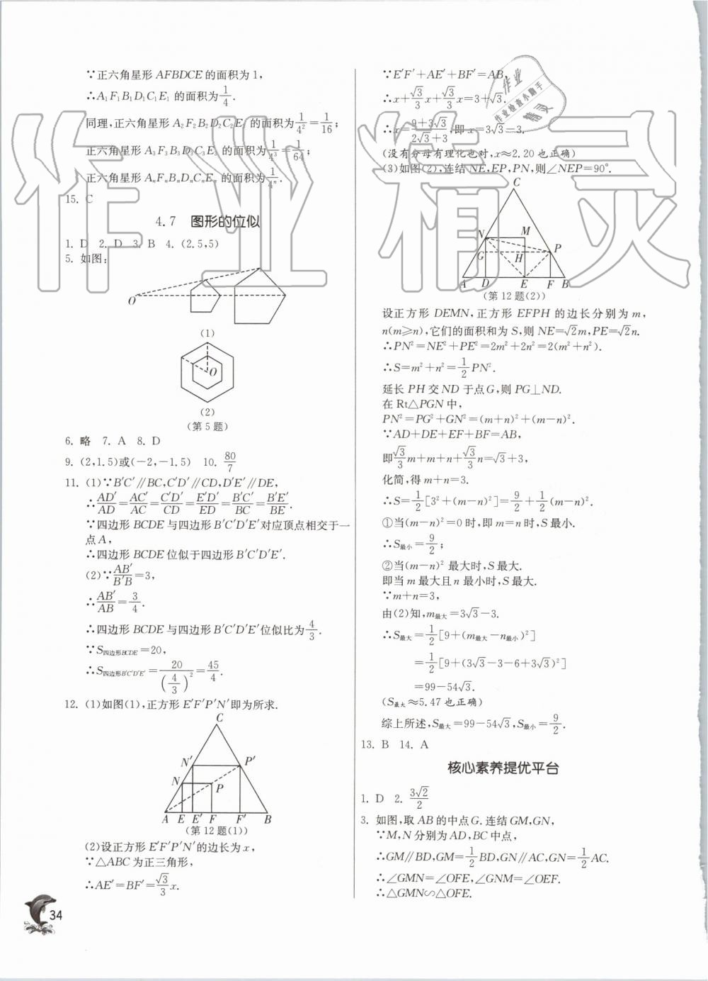 2019年實(shí)驗(yàn)班提優(yōu)訓(xùn)練九年級(jí)數(shù)學(xué)上冊(cè)浙教版 第34頁(yè)