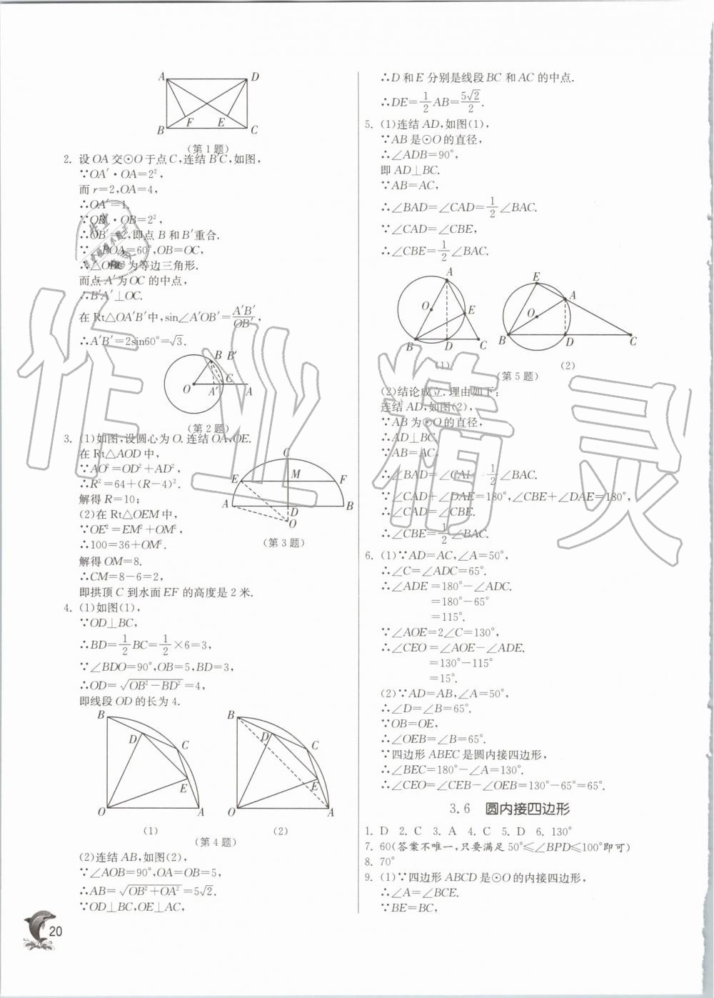 2019年实验班提优训练九年级数学上册浙教版 第20页