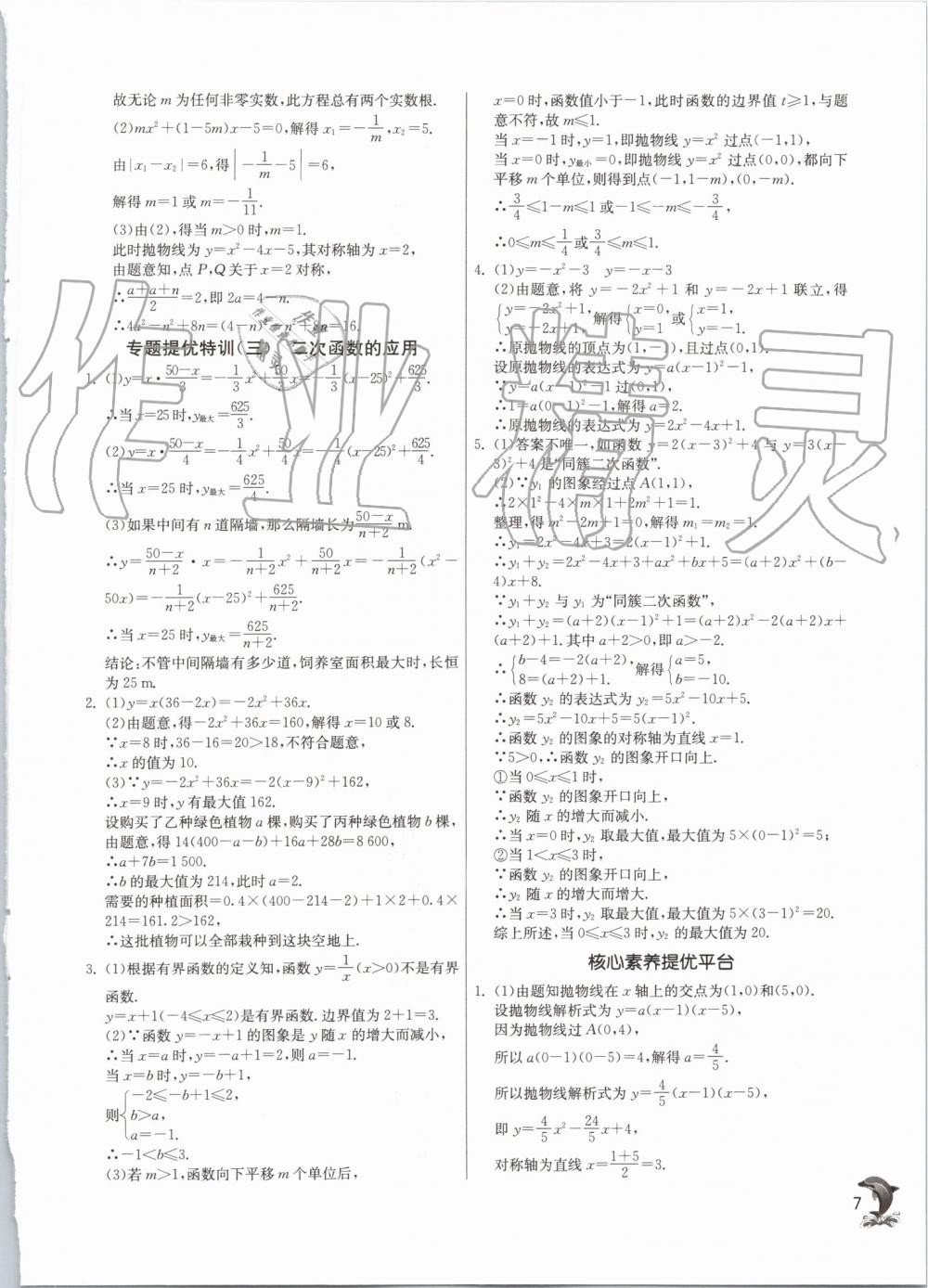 2019年实验班提优训练九年级数学上册浙教版 第7页