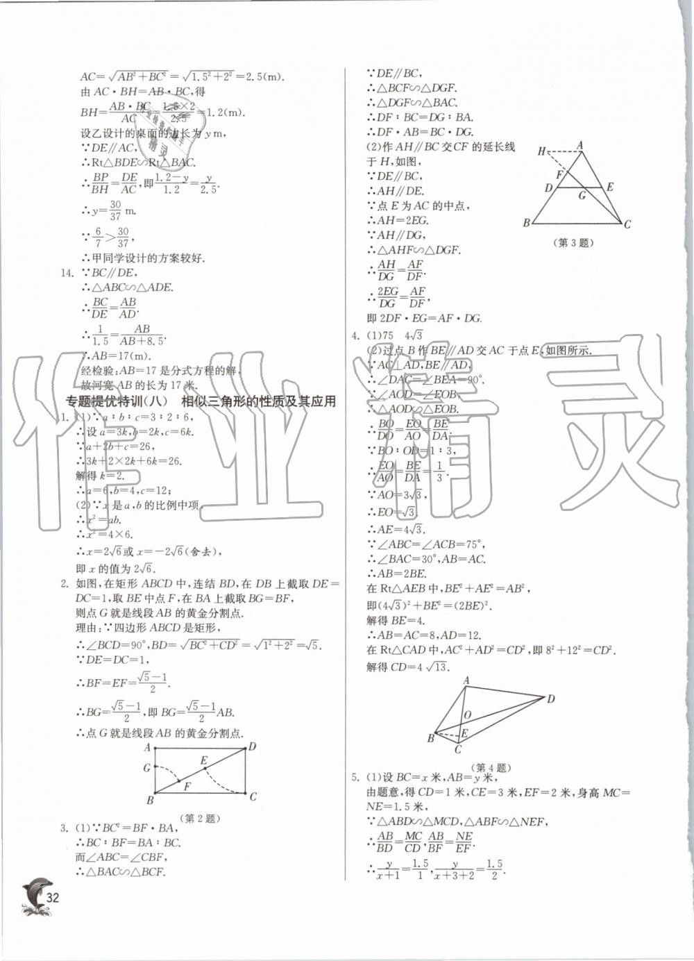 2019年實驗班提優(yōu)訓練九年級數(shù)學上冊浙教版 第32頁