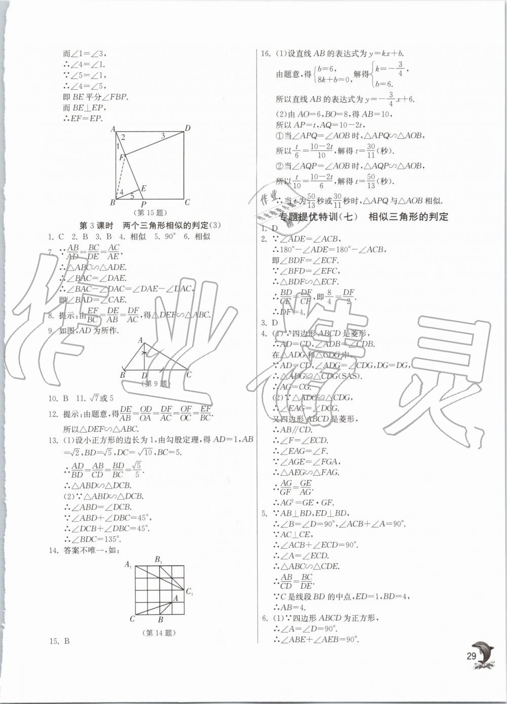 2019年實(shí)驗(yàn)班提優(yōu)訓(xùn)練九年級(jí)數(shù)學(xué)上冊(cè)浙教版 第29頁(yè)