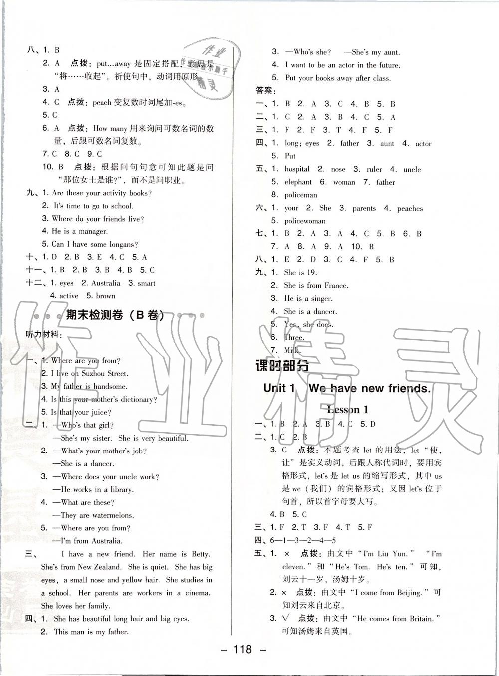 2019年綜合應(yīng)用創(chuàng)新題典中點(diǎn)五年級英語上冊人教精通版 第6頁