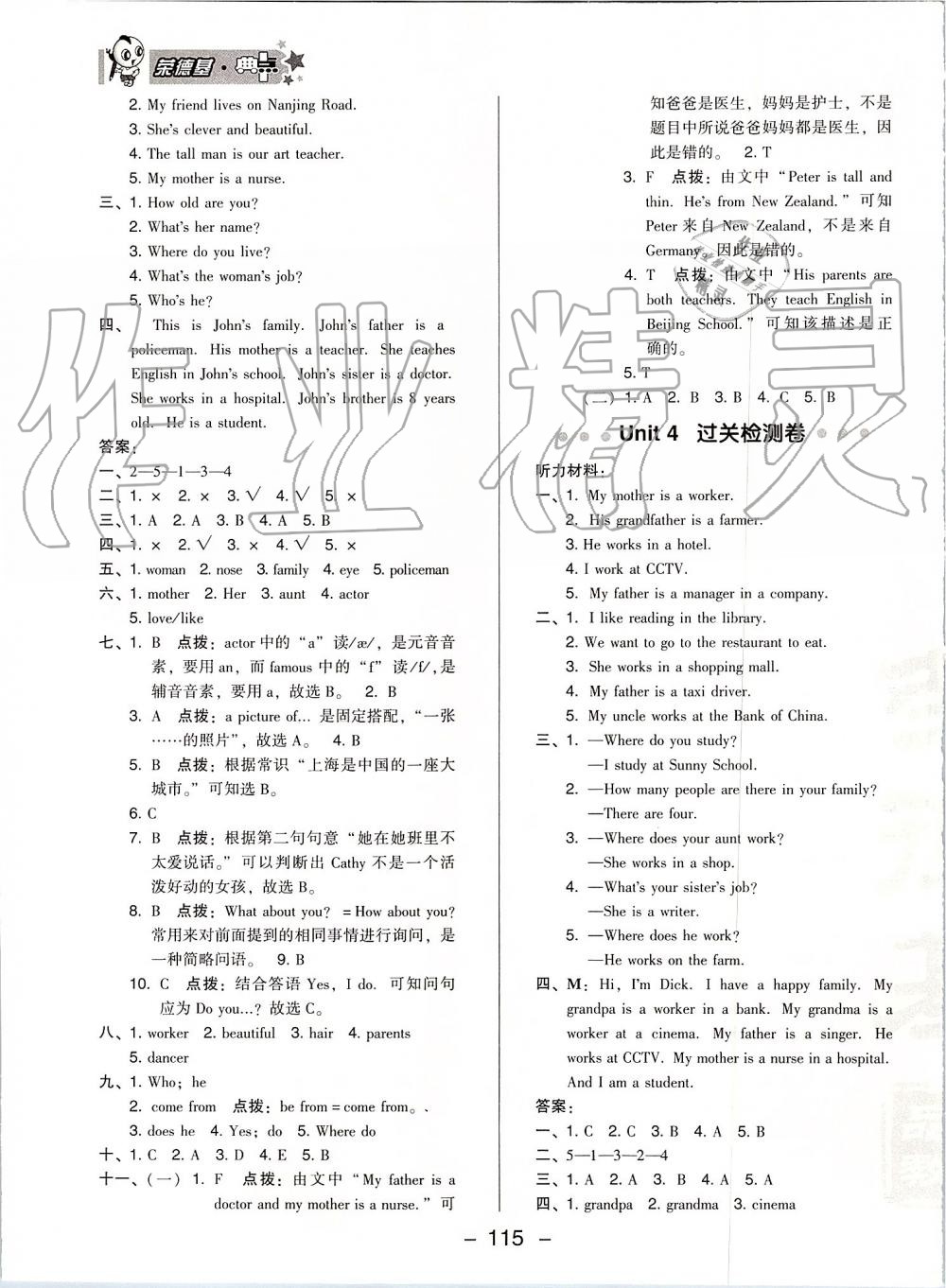 2019年綜合應(yīng)用創(chuàng)新題典中點五年級英語上冊人教精通版 第3頁